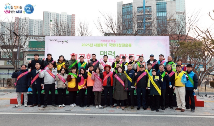 양평군의회, 봄맞이 국토대청결운동 통해 청정 양평 만들기 앞장