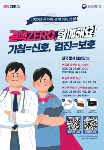 영도구보건소, 2025년 결핵 예방의 날 홍보 캠페인 추진
