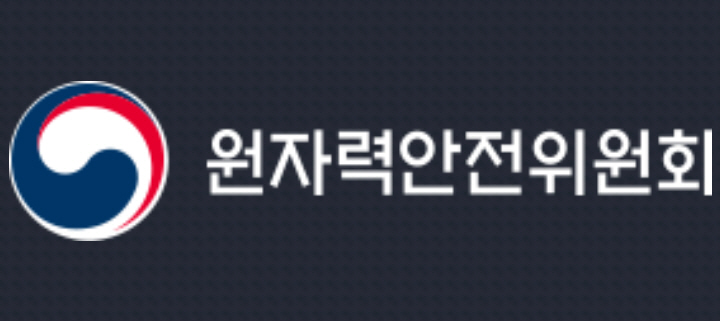 원안위, 방사능으로부터 국민 보호할 방사선비상 대응 체계 강화한다