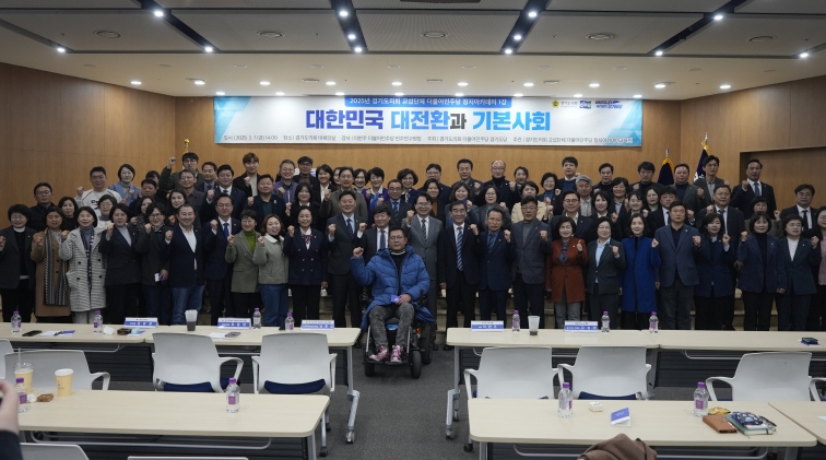 경기도의회 더불어민주당 정치아카데미교육원 이한주 민주연구원장 초빙 첫 번째 강의 진행
