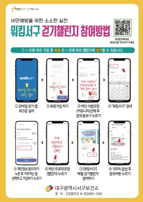 대구 서구, 하루 7,500보로 쌓여가는‘무비용 건강투자’