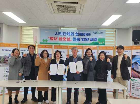 『별내 환호성』, 남양주시 별내동 중개업소 협의회와 활동 협약 체결