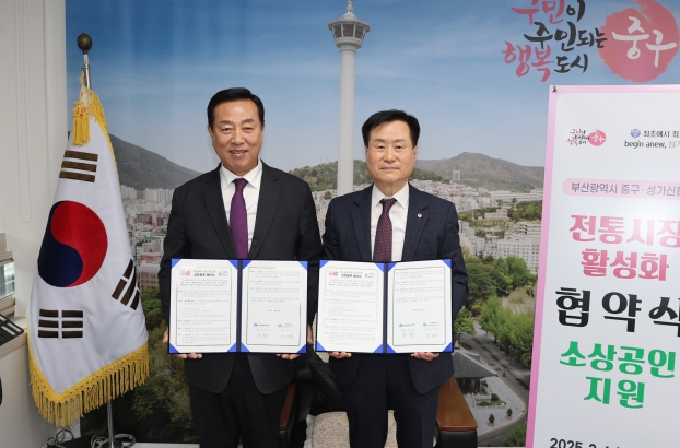 부산 중구·성가신협 전통시장 활성화 및 소상공인 지원 협약 체결