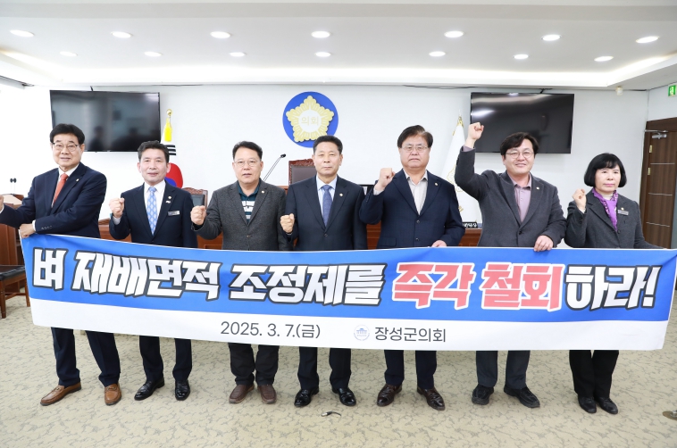 장성군의회, '벼 재배면적 조정제'철회 촉구 건의안 채택
