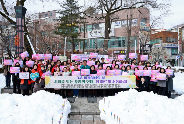 태백시, 3·8 세계여성의 날 기념식 개최