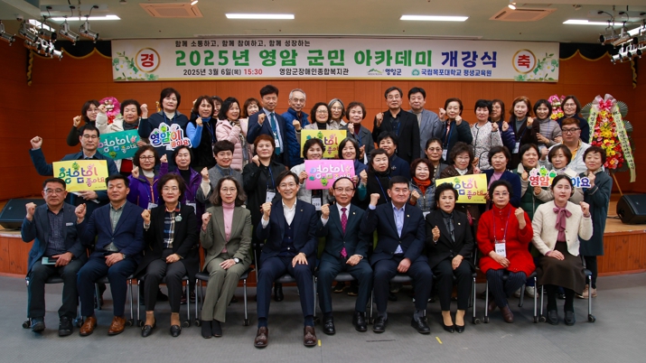 영암군, 제3기 영암군민 아카데미 개강