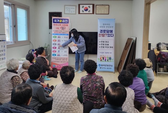 칠곡군보건소, 우리동네 경로당 한방교실 운영