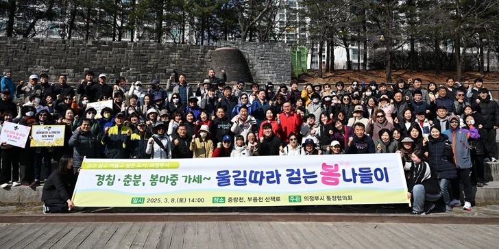 의정부시, ‘물길따라 걷는 봄나들이’ 성료…중랑천에 봄이 물들다