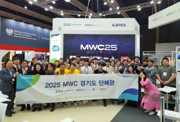 경기도, 스페인 ‘MWC 2025’에 도내 26개사 참가지원. 수출방파제 구축