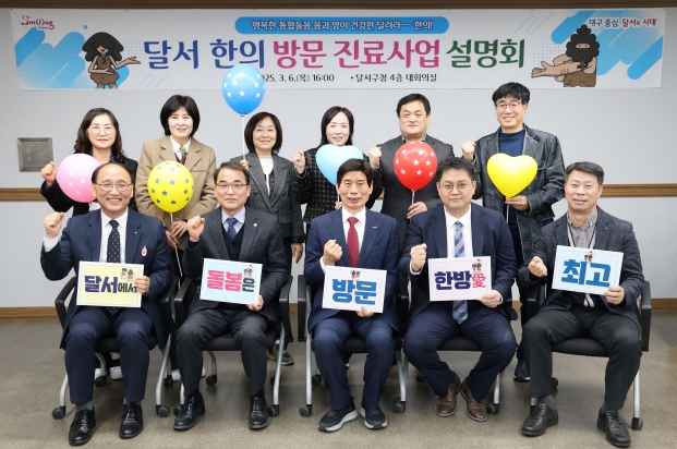 대구 최초, 찾아가는 한의 방문진료사업 추진… 의료 사각지대 해소 기대