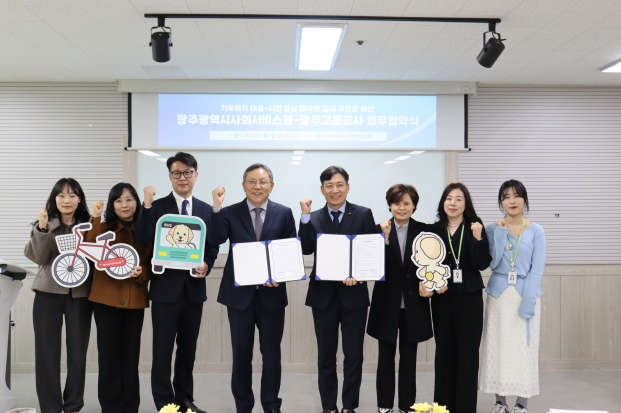 광주광역시교통공사-광주사회서비스원, 업무 협약 체결