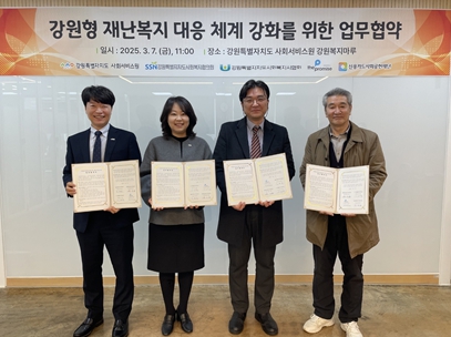 강원특별자치도, ｢강원형 재난복지 대응 체계 강화｣를 위한 업무협약 체결
