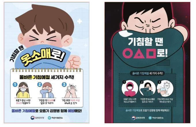 아산시 보건소, 새 학기 시작 호흡기 감염병에 주의하세요!