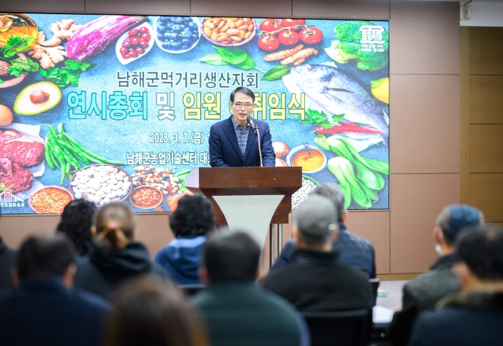 남해군먹거리생산자회 이·취임식 및 연시총회 개최