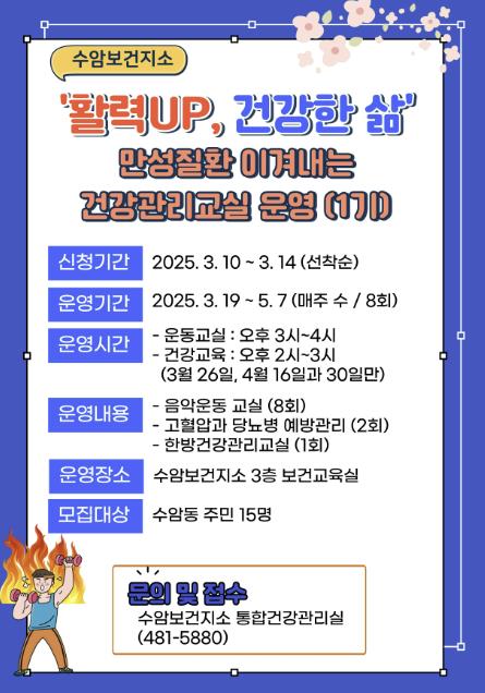 안산시, 수암보건지소에서 '활력UP, 건강한 삶' 건강관리교실 운영