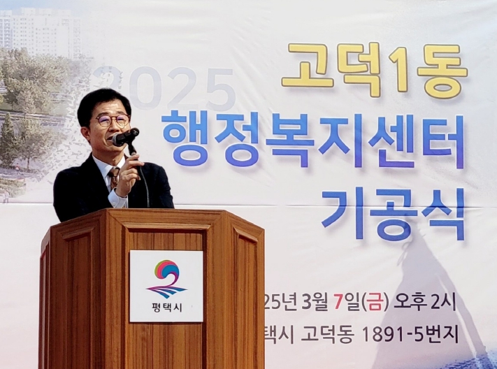 경기도의회 김근용 의원, 고덕1동 행정복지센터 기공식 참석 “차질 없는 완공 적극 지원”