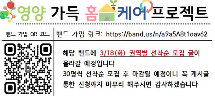 울주군 남부통합보건지소, ‘영양 가득, 홈 케어 프로젝트’ 운영
