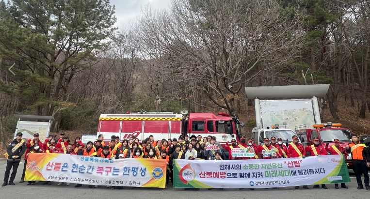 김해시, 도 단위 동시 산불예방 캠페인 추진