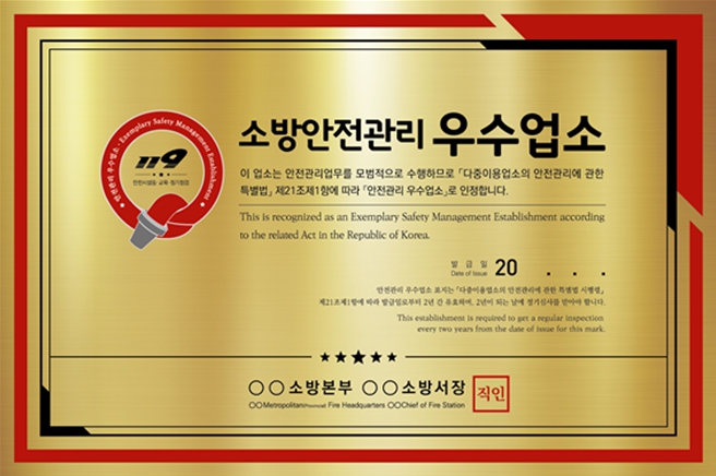 전북특별자치도소방본부, 다중이용업소 안전관리 우수업소 모집