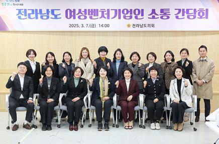 전라남도의회 윤명희 경제관광문화위원장, 여성벤처기업인과 적극적인 소통 행보 나서
