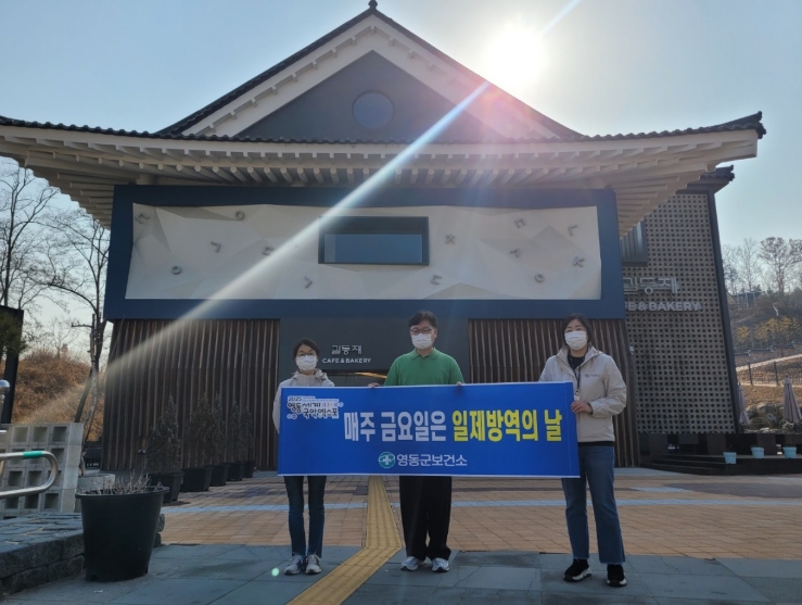 영동군, 매주 금요일 ‘일제방역의 날’ 운영…군민 생활방역 의식 고취