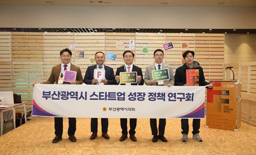 부산시의회 의원연구단체'부산광역시 스타트업 성장 정책 연구회'2025 미래전략캠퍼스 포럼 참석