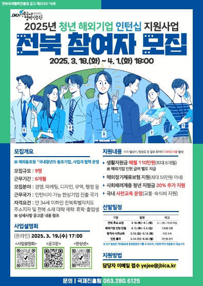 전북 청년, 글로벌 기회를 잡아라!해외 인턴십 참여자 모집