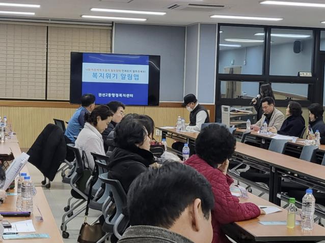 수원시 권선구 권선2동, 복지위기 알림앱 홍보 활동