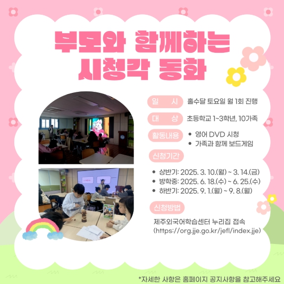 제주도교육청 제주국제교육원, 토요일에 운영되는 영어체험교실 참여해 보세요!