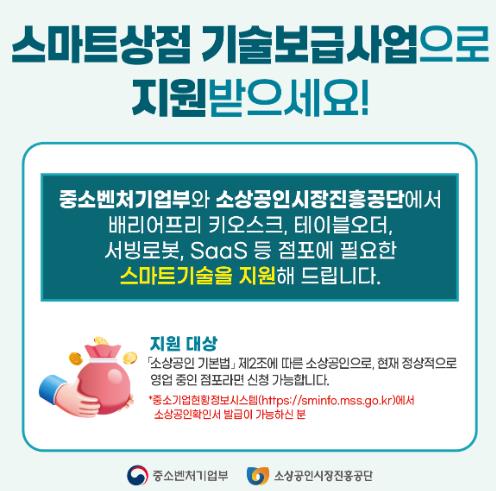 강진군, 소상공인 스마트상점 기술보급사업 지원받으세요
