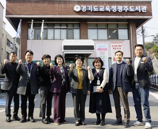 경기도교육청광주도서관, 광주하남교육지원청 직속기관으로 새 출발