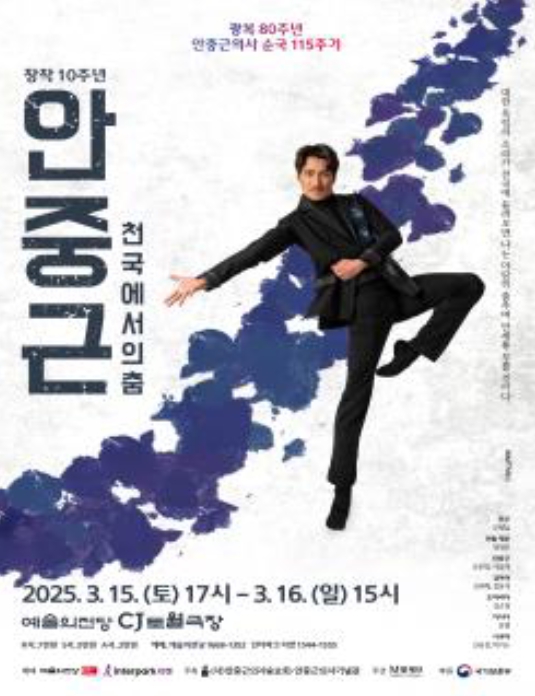 국가보훈부, 창작발레 ‘안중근, 천국에서의 춤’ 예술의 전당서 선보인다