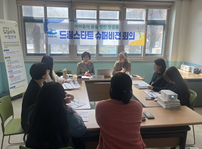 여수시 드림스타트, 1차 외부 관리(슈퍼비전) 추진