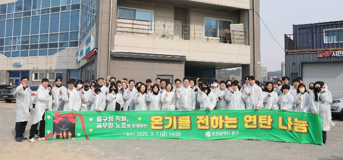 중구 꽃샘추위 이긴 중구 공무원들, 연탄 나눔 봉사로 바닷가 마을 ‘훈훈’
