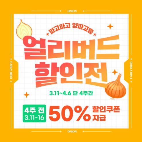 고흥군, 직영 쇼핑몰 ‘고흥몰’ 거금도 햇양파 예약 주문 판매 실시

