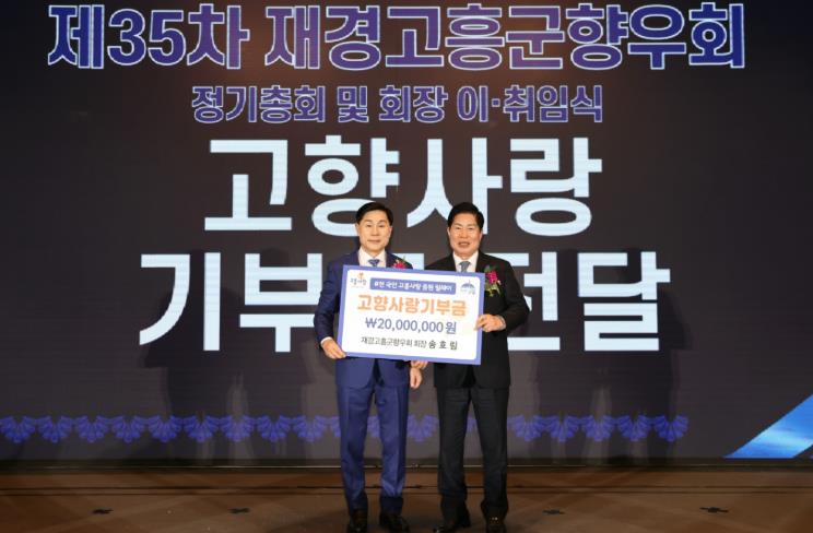 고흥군, 2025년 고향사랑기부금 1호 고액기부자 탄생
