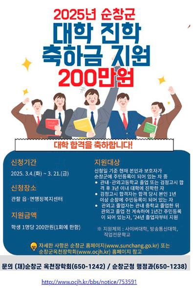 순창군 대학 신입생에게‘대학 진학 축하금’200만원 지원
