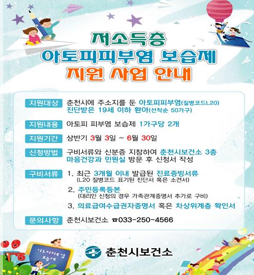 춘천시, 아토피 환아 대상 보습제 선착순 제공
