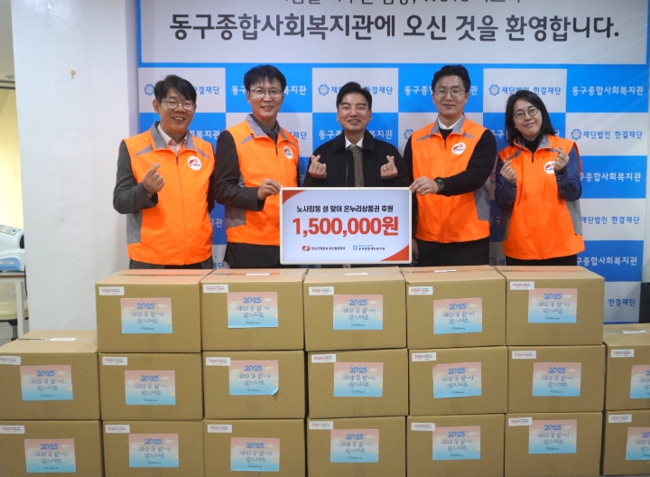 동구 한국전력공사 부산울산본부, 노사합동 설 맞이 온누리상품권 후원