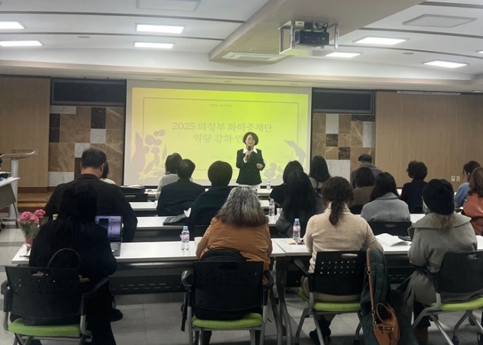 의정부 화해중재단 역량 강화 연수