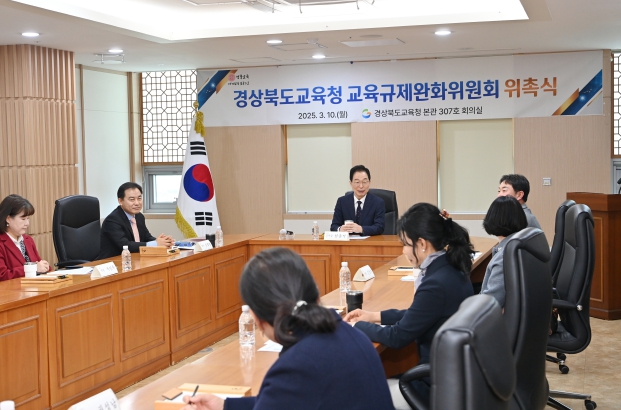 경북교육청, 2025년 제1회 교육규제완화위원회 개최
