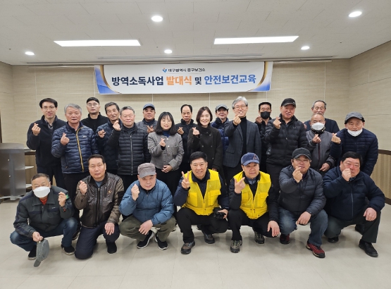 대구 중구보건소, 방역소독사업 발대식 개최... 9개월간 집중 방역 실시