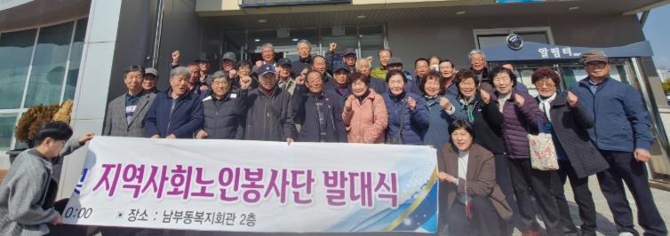 영천시 남부동 지역사회노인봉사단 발대식 개최
