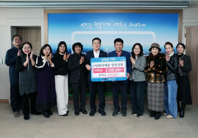 영천시 미래 인재양성에 힘을 보탭니다!
