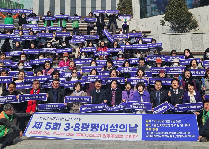 광명시, 2025년 3·8 세계여성의 날 117주년 기념 제5회 3·8 광명여성의 날 행사 개최