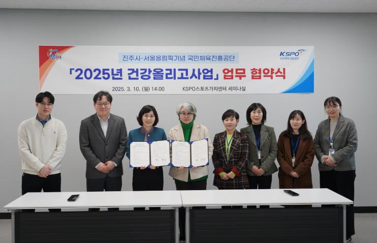 진주시, 국민체육진흥공단과‘건강올리고 사업’업무협약 체결 

