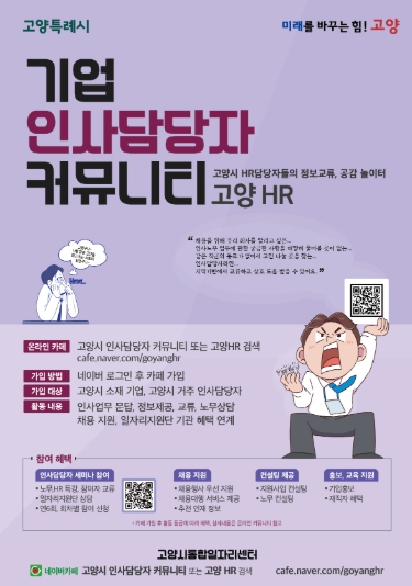 고양시, 2025년 인사담당자 첫 세미나 개최