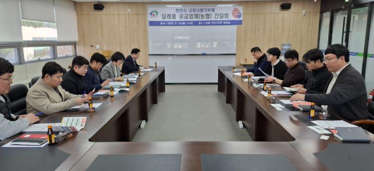 천안시, 고향사랑기부제 답례품 공급업체와 간담회 가져
