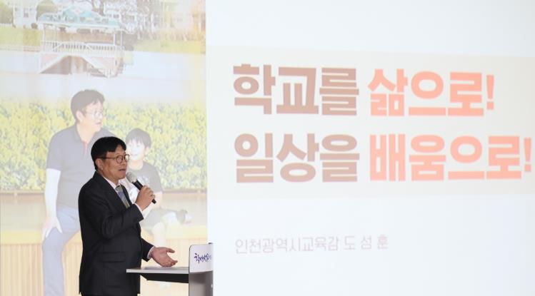 도성훈 인천광역시교육감, “인천 특화교육과 전국 최고의 교육복지로 인천, 이제 찾아오는 도시로 변화”