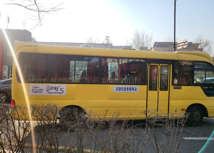 고양교육지원청, 안전한 등·하굣길 조성을 위한 ‘학생통학버스 안전점검주간’운영